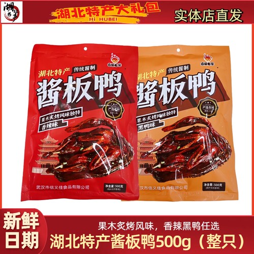 老板大方武汉特产好黑鸭酱板鸭