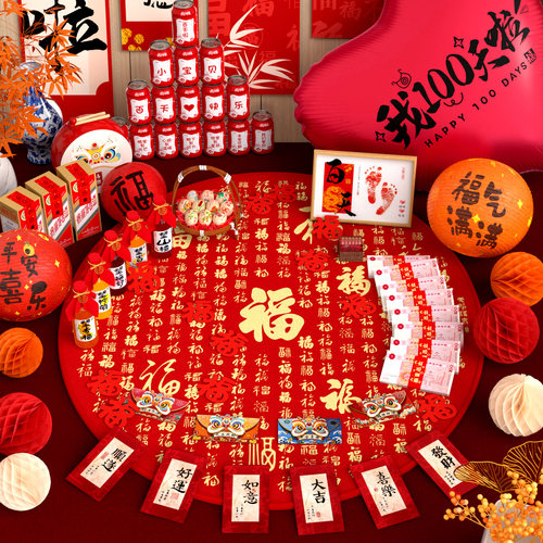 百天布置装饰满月拍照道具宝宝百岁百日宴仪式用品天场景百福地毯