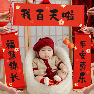 百天拍照道具满月布置装饰百日宴仪式用品100天百岁氛围感手拉旗