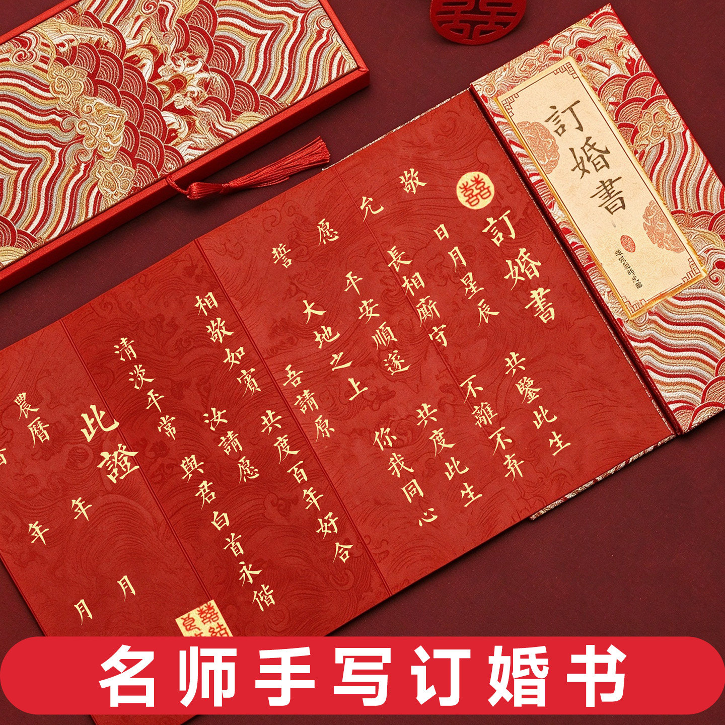 订婚书纯手写婚书定制中国风高级感折页送日子书结婚男方下聘喜帖