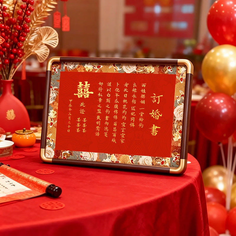 订婚书中国风婚书高端简约相框摆件高级送日子书定制摆台下聘礼物