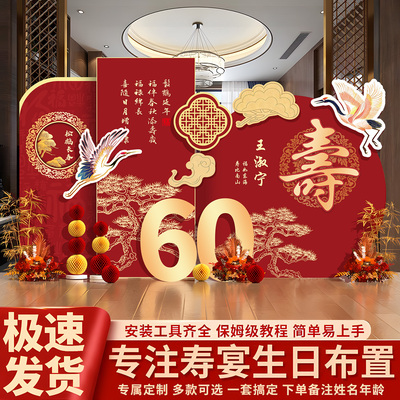 寿宴场景布置老人60岁生日装饰80大寿70过寿氛围感kt板背景墙定制