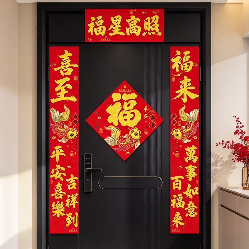 新年春节对联2027羊年福字门贴背胶锦鲤金字大门装饰新款家用春联
