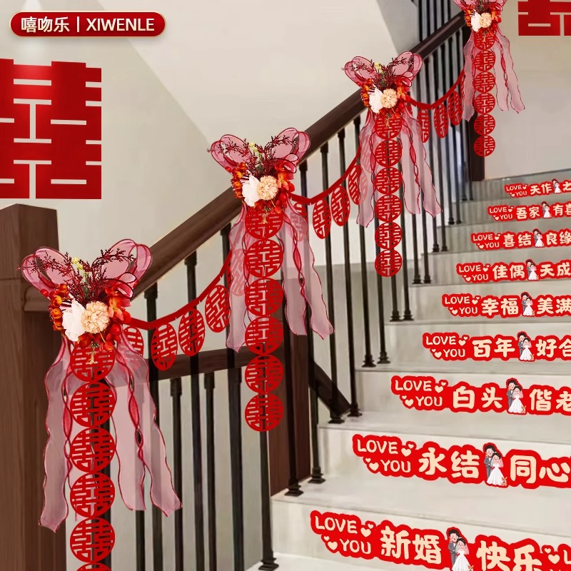 结婚楼梯扶手装饰拉花喜字挂件