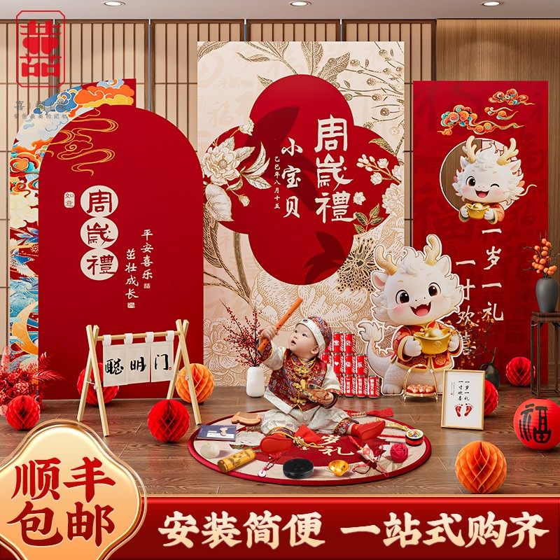 龙宝宝周岁礼场景布置氛围感男宝女孩抓周装饰中式生日背景墙KT板,节庆用品/礼品,气球,淘宝优惠券,粉丝福利购,淘宝优惠卷
