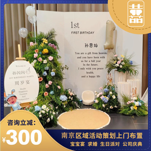 南京上门布置装饰服务满月百日