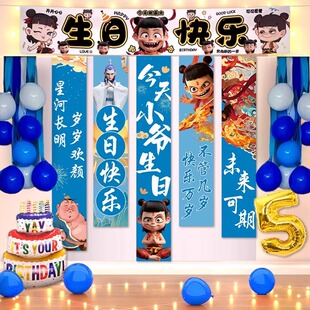 饰品背景墙挂布条幅 哪吒主题儿童生日氛围场景布置男孩周岁派对装
