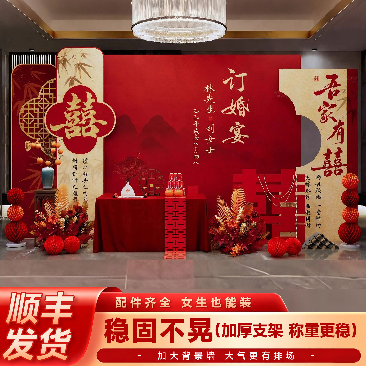 订婚宴布置装饰全套订婚kt板背景墙新中式定制用品摆件场景背景板图片