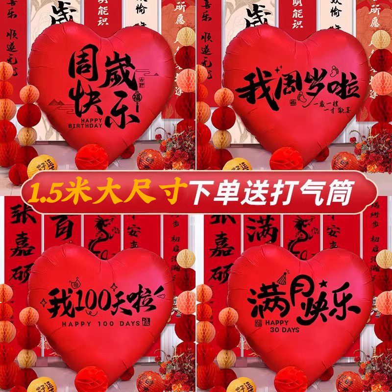 宝宝百天满月超大铝膜爱心气球