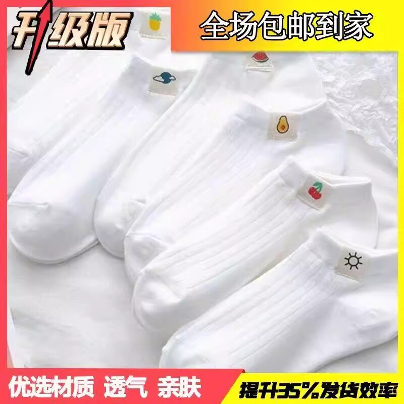 水果图案短袜男女同款四季透气薄款白色袜子5双装