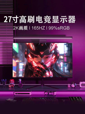 小杨哥免费升级165hz27寸显示器