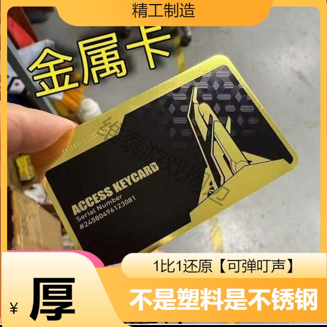三角洲行动金属房卡模型 总裁会客厅钥匙卡带NFC芯片启动东楼经理