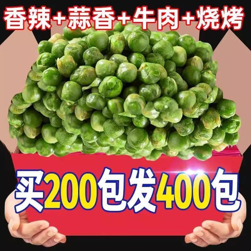 批发整箱蒜香青豆青豆美国小零食碗豆棋牌室休闲小吃炒货小包装