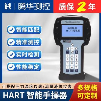 智能HART475协议手操器中文版手持现场通讯器温度流量压力变送器