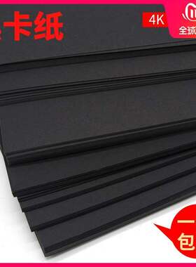 a4 black paper thick card a3 black student drawing paper