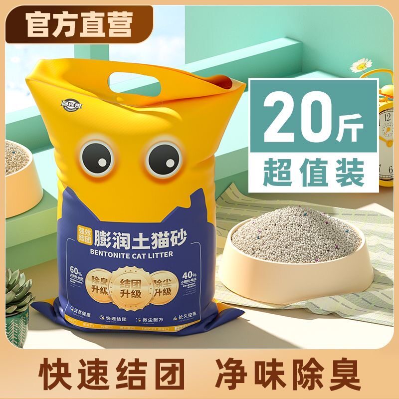 喵怪兽猫砂旗舰店包邮20公斤图片