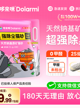 哆来咪D02强除尘矿砂4.5kg天然钠基破碎小颗粒除臭香味家用猫砂