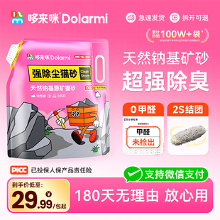 哆来咪D02强除尘矿砂4.5kg天然钠基破碎小颗粒除臭香味家用猫砂
