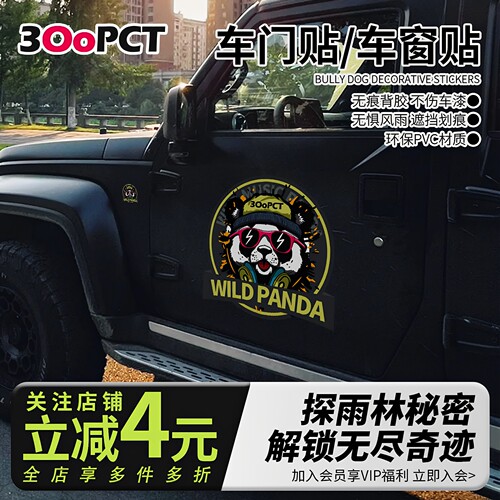 300PCTPVC白胶个性创意车贴