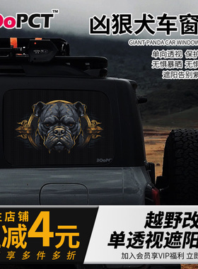 凶狠犬坦克300北京bj40后车窗隐私贴膜单透车贴创意个性贴纸车膜