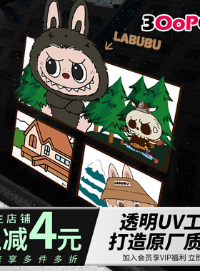 汽车贴纸卡通动漫拉布布电动摩托越野车风挡车身车门labubu遮划痕