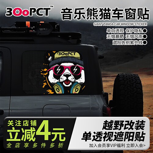 300PCTPVC单透遮阳隐私车窗贴纸