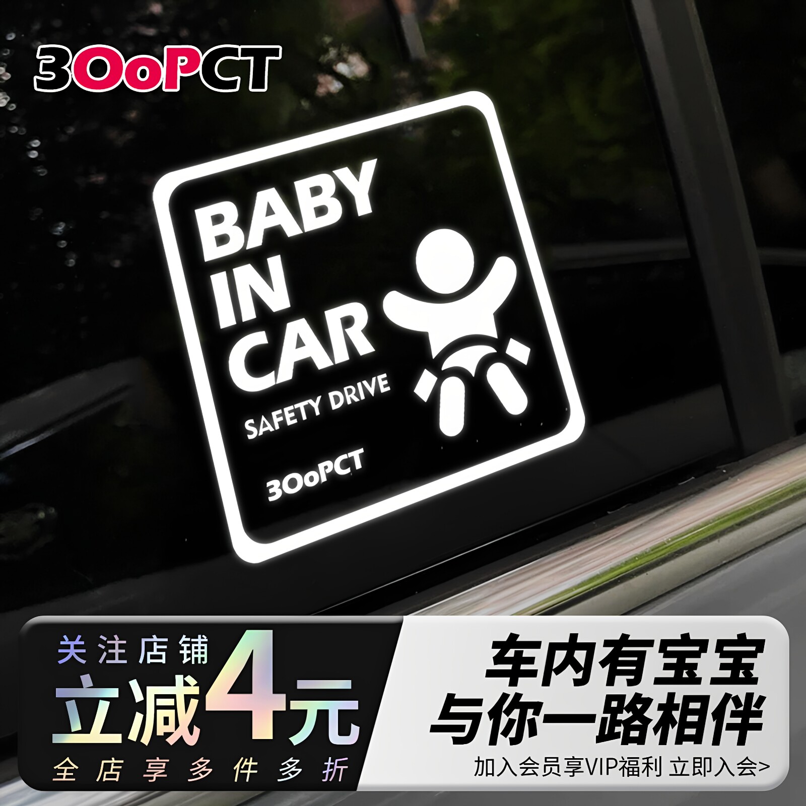 车内有宝宝警示反光镂空汽车贴纸