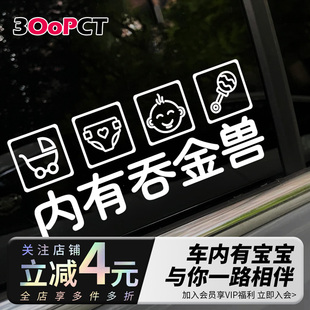 车内有宝宝babyincar内有吞金兽汽车贴纸镂空反光汽车电动车门窗