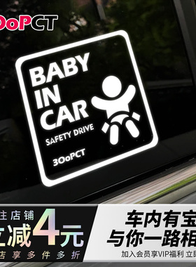 babyincar车内有宝宝警示贴汽车贴纸镂空反光汽车电动车门窗贴画