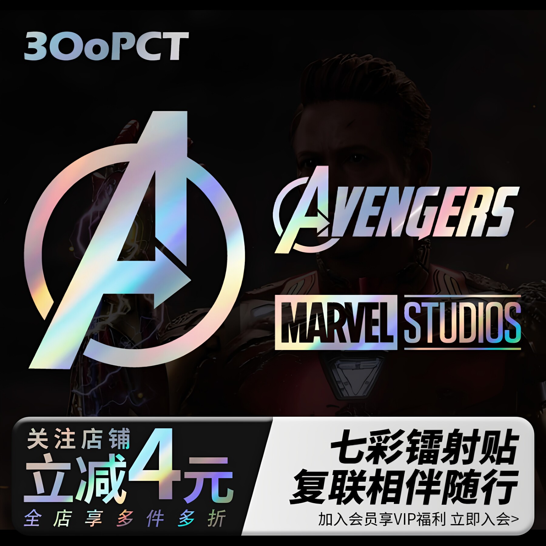 漫威复仇者联盟神盾局七彩镭射镂空汽车贴纸摩托车电车门窗车贴画