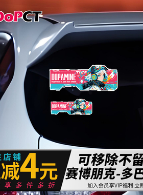 多巴胺赛博朋克风格汽车贴纸车身门窗遮划痕防水电动摩托机箱贴画