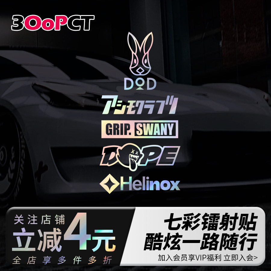 户外潮玩七彩镭射反光防水越野车汽车贴纸车身车门车窗大面积贴画