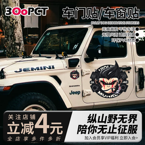 暴力金刚猴卡通防水汽车贴纸