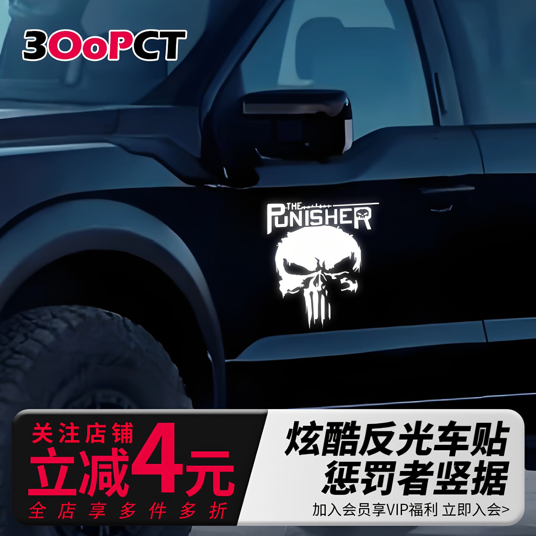 惩罚者竖据版镂空反光汽车贴纸