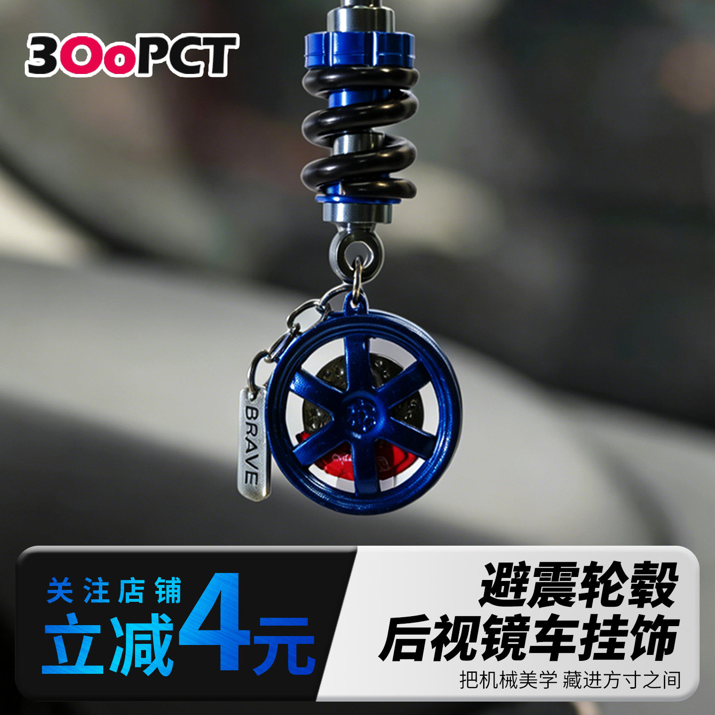 BBS轮毂创意避震后视镜车挂