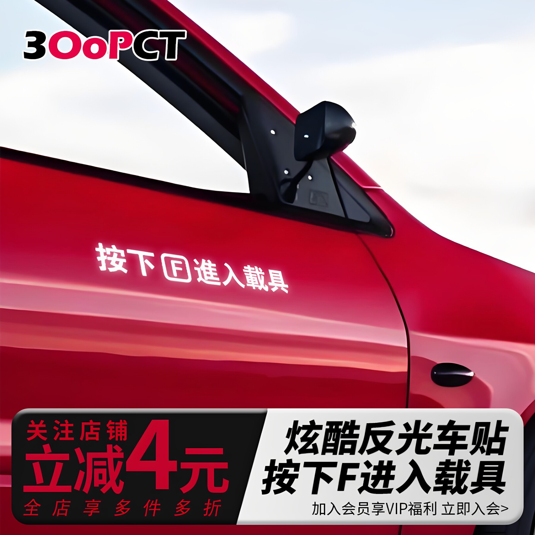侠盗飞车按F进入载具汽车贴纸银白反光镂空摩托电动车门窗贴画膜