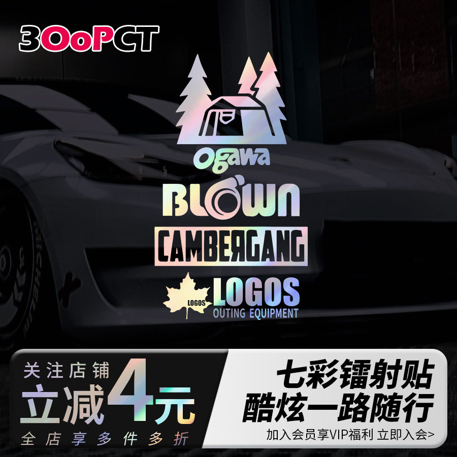 户外潮玩越野车七彩镭射反光防水汽车贴纸车身车门车窗镂空车贴画