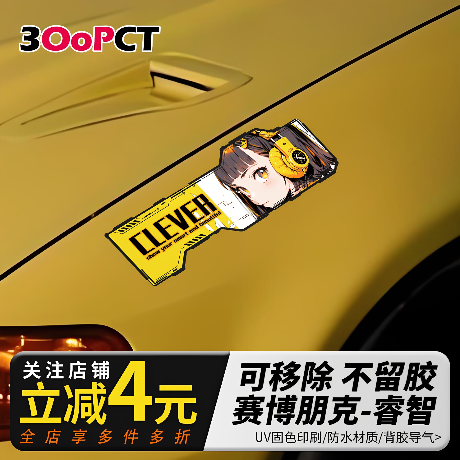 赛博机甲汽车贴纸车身门窗遮划痕