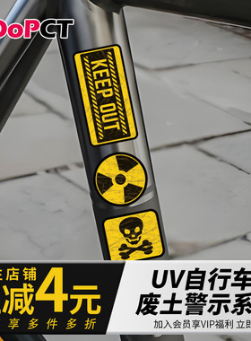 废土风警示创意自行车横梁前叉个性创意贴纸山地车公路车电车贴画