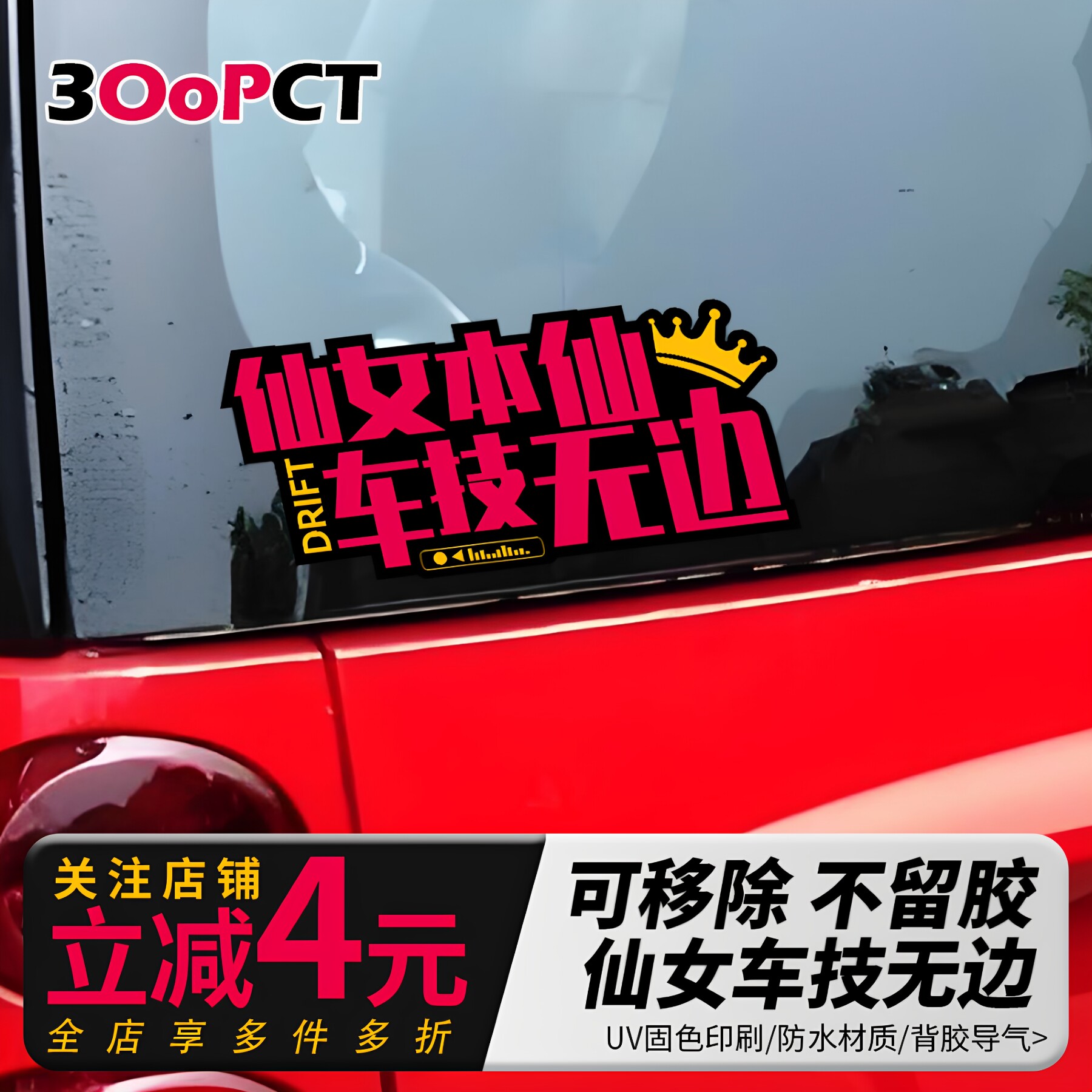汽车贴纸车尾后车窗三角窗风挡