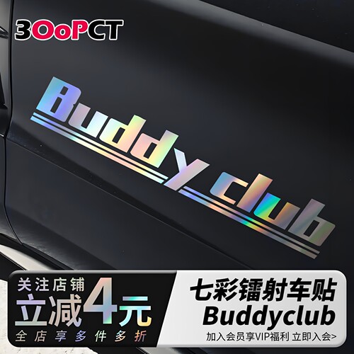 Buddyclub赛车供应商俱乐部镭射防水汽车贴纸摩托电动车摩托贴画