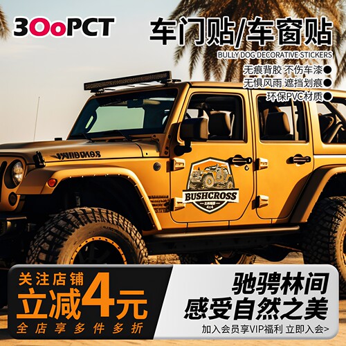 300PCTPVC白胶个性创意车贴