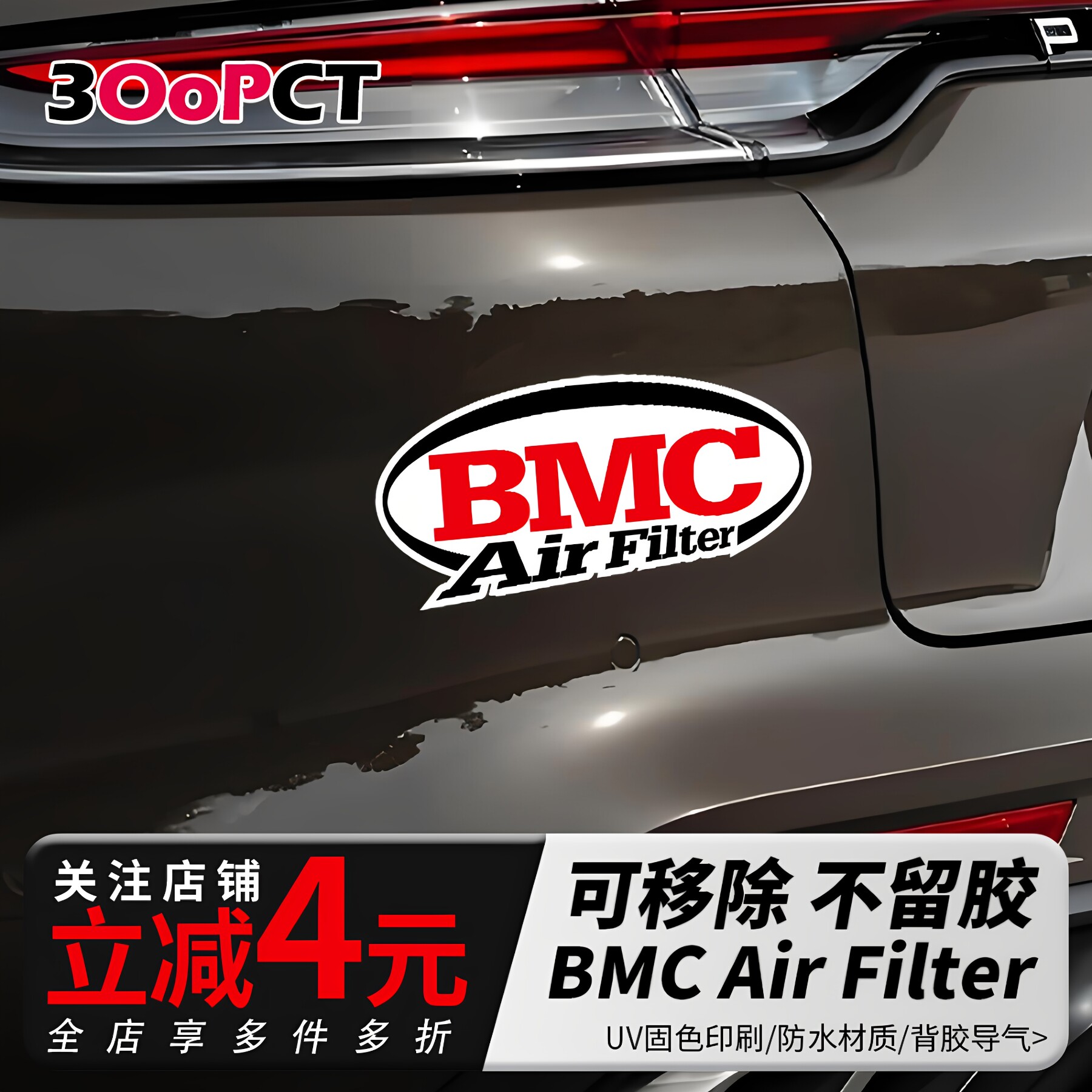 BMC三角侧后窗车身遮挡贴