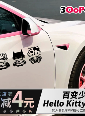 Kitty猫变身蝙蝠侠创意可爱汽车贴纸镭射芭比粉镂空防水电车贴画