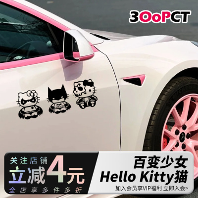 Kitty猫变身蝙蝠侠汽车贴纸