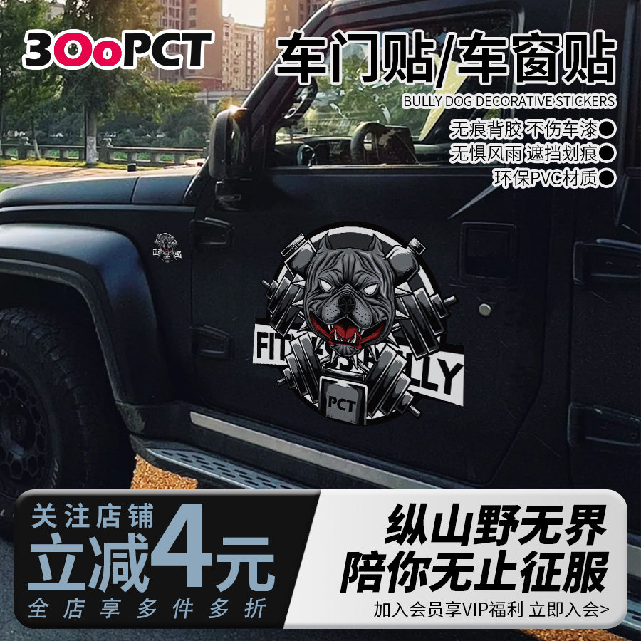 个性创意恶霸犬越野车贴SUV车窗车门侧后车窗三角窗汽车玻璃贴纸