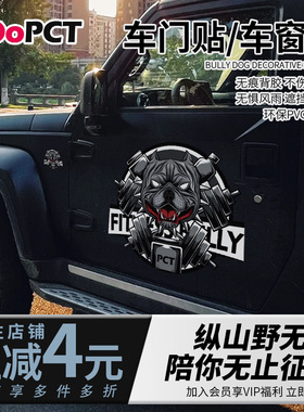 个性创意恶霸犬越野车贴SUV车窗车门侧后车窗三角窗汽车玻璃贴纸