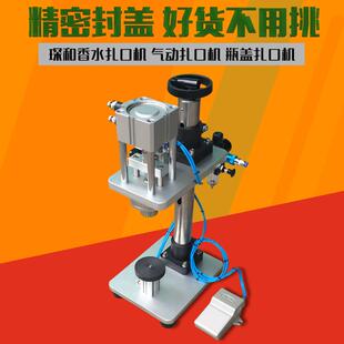 供应气动香水扎口机 口服液扎口机 铝盖锁口机 西林瓶封口机