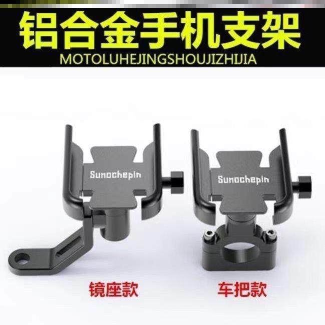 适用 雅马哈旭鹰巧格i125福喜巡鹰福颖摩托车导航手机支架铝合金,自行车/骑行装备/零配件,自行车手机架,淘宝优惠券,粉丝福利购,淘宝优惠卷