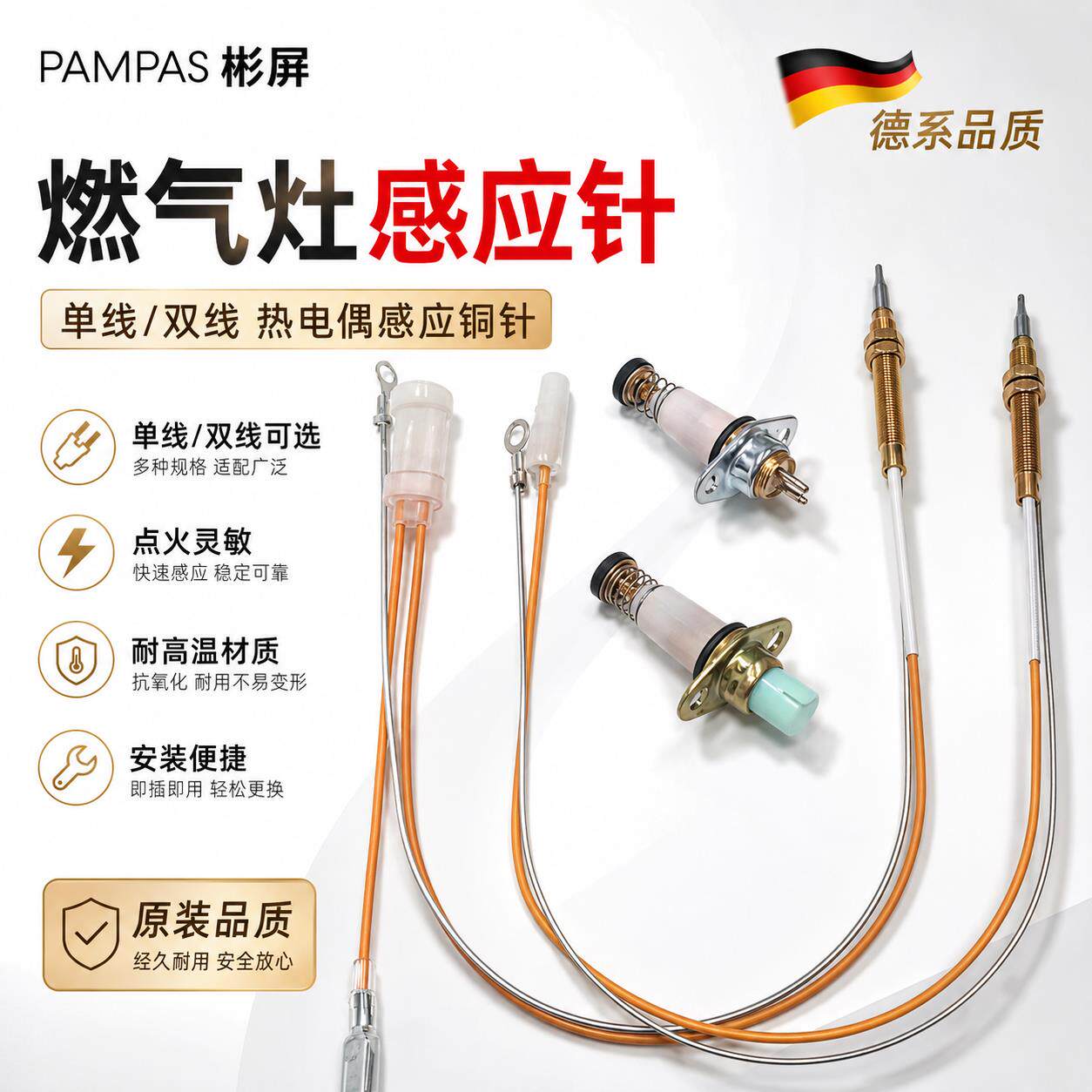 熄火保护针天然气灶热电